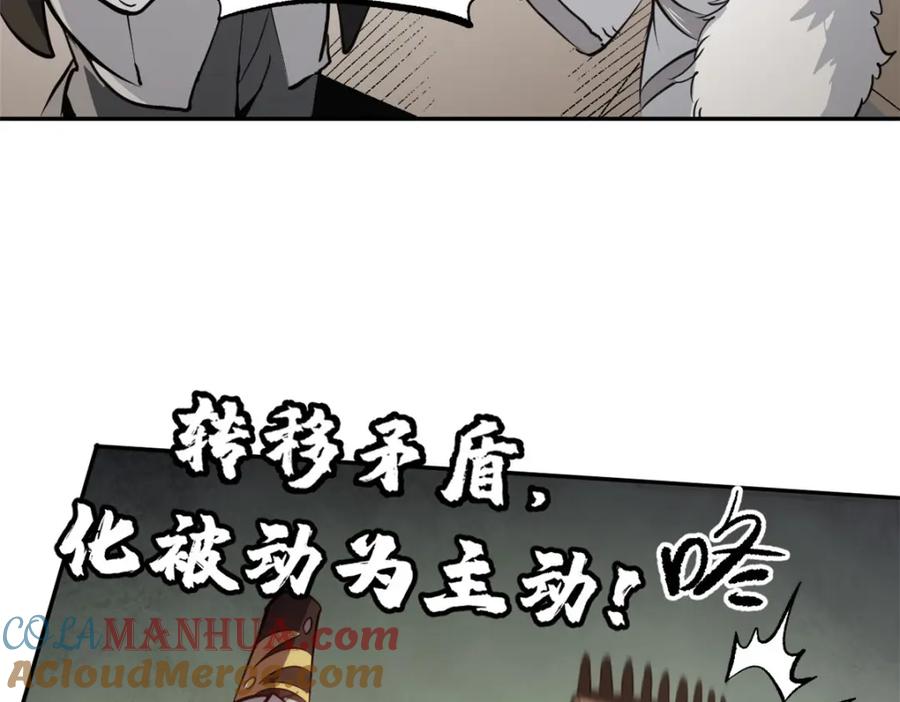 潜伏百日，我娶了敌国女帝 59 又要测忠心？ 第85页