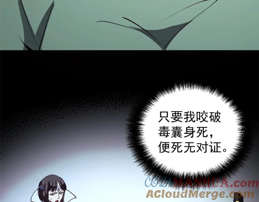 潜伏百日，我娶了敌国女帝 59 又要测忠心？ 第57页