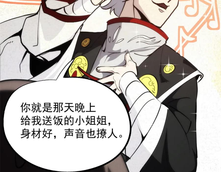 潜伏百日，我娶了敌国女帝 59 又要测忠心？ 第72页