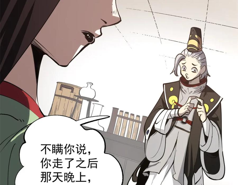 潜伏百日，我娶了敌国女帝 59 又要测忠心？ 第78页