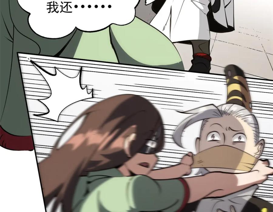 潜伏百日，我娶了敌国女帝 59 又要测忠心？ 第79页