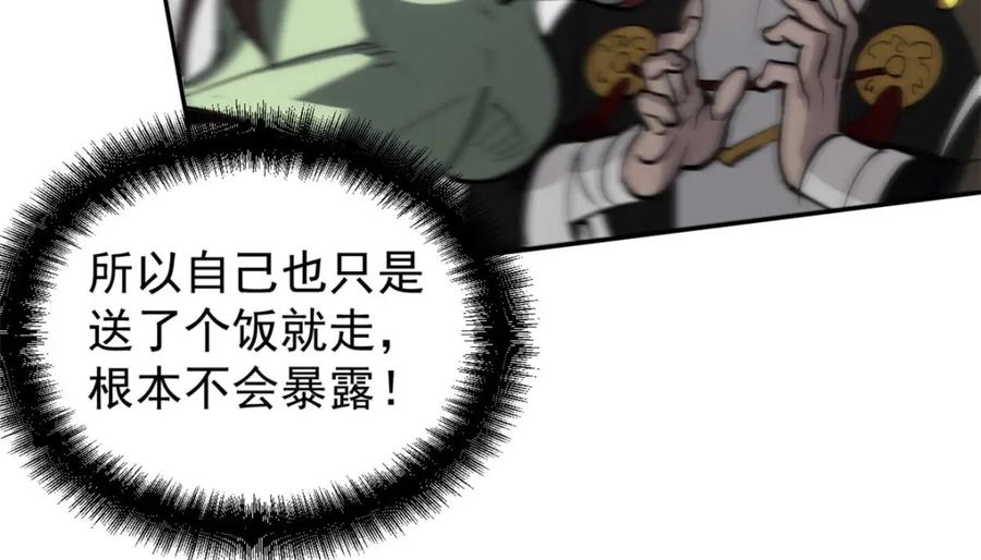 潜伏百日，我娶了敌国女帝 59 又要测忠心？ 第80页