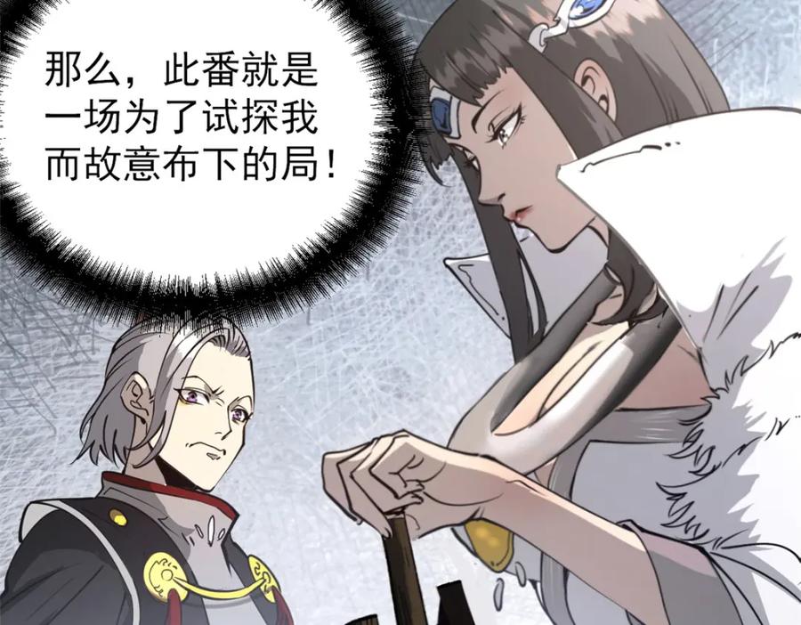 潜伏百日，我娶了敌国女帝 59 又要测忠心？ 第24页