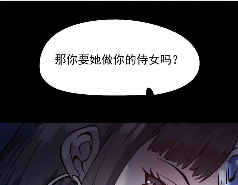 潜伏百日，我娶了敌国女帝 59 又要测忠心？ 第96页