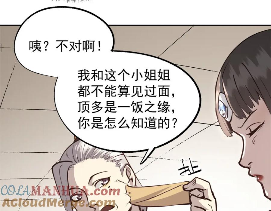 潜伏百日，我娶了敌国女帝 59 又要测忠心？ 第81页
