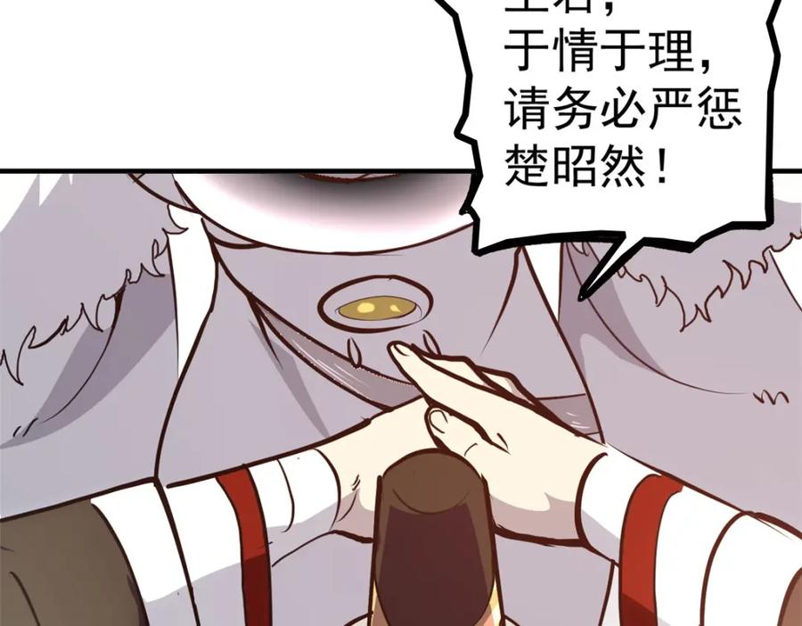 潜伏百日，我娶了敌国女帝 59 又要测忠心？ 第114页