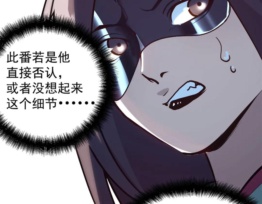 潜伏百日，我娶了敌国女帝 59 又要测忠心？ 第88页