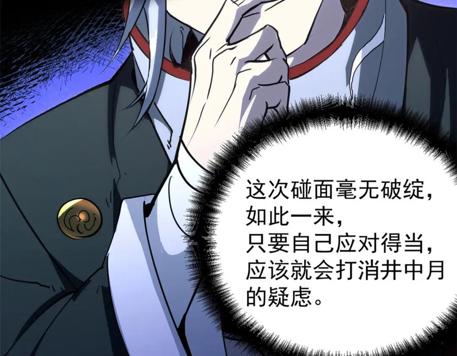 潜伏百日，我娶了敌国女帝 59 又要测忠心？ 第46页