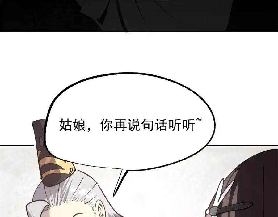 潜伏百日，我娶了敌国女帝 59 又要测忠心？ 第63页