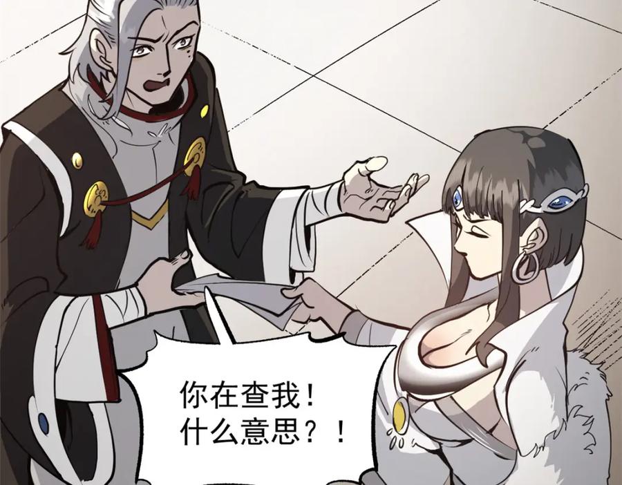 潜伏百日，我娶了敌国女帝 59 又要测忠心？ 第84页