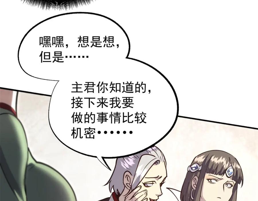 潜伏百日，我娶了敌国女帝 59 又要测忠心？ 第102页