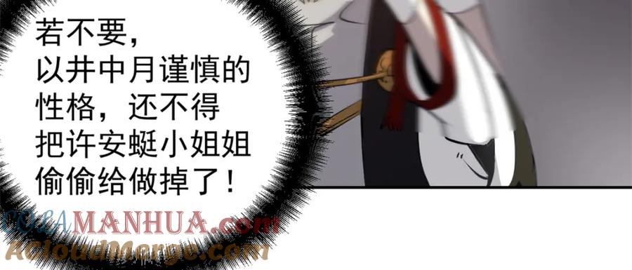 潜伏百日，我娶了敌国女帝 59 又要测忠心？ 第101页