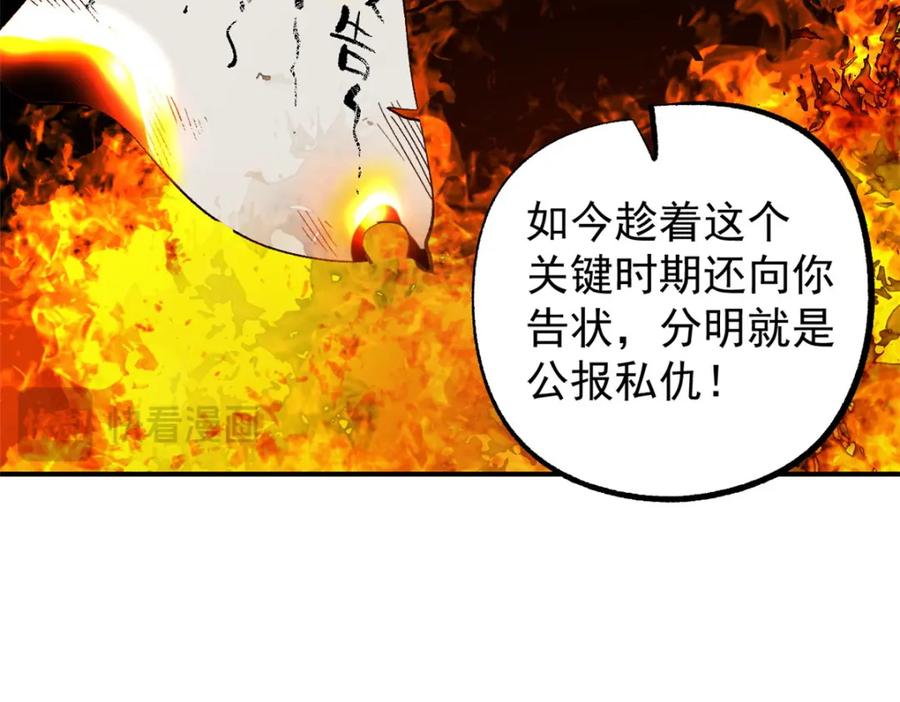 潜伏百日，我娶了敌国女帝 59 又要测忠心？ 第112页