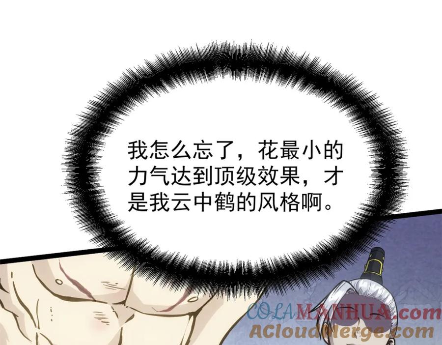潜伏百日，我娶了敌国女帝 60 干掉情敌 第73页