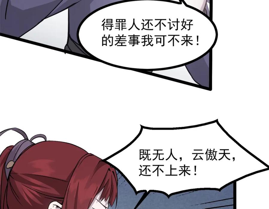 潜伏百日，我娶了敌国女帝 60 干掉情敌 第50页
