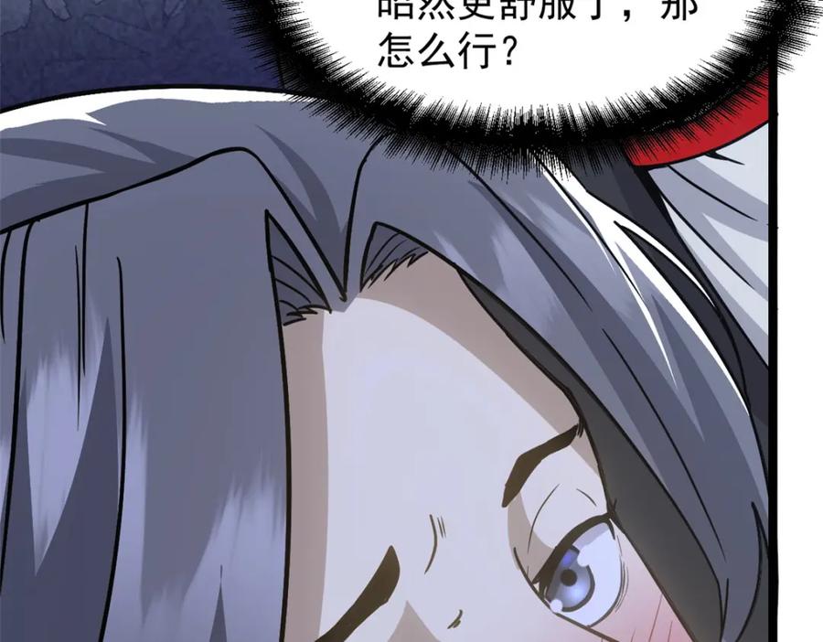 潜伏百日，我娶了敌国女帝 60 干掉情敌 第68页