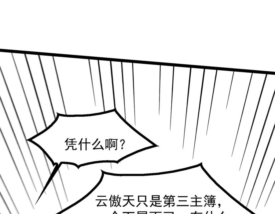 潜伏百日，我娶了敌国女帝 60 干掉情敌 第35页