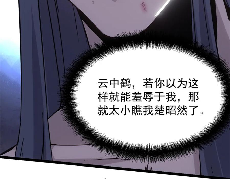 潜伏百日，我娶了敌国女帝 60 干掉情敌 第44页