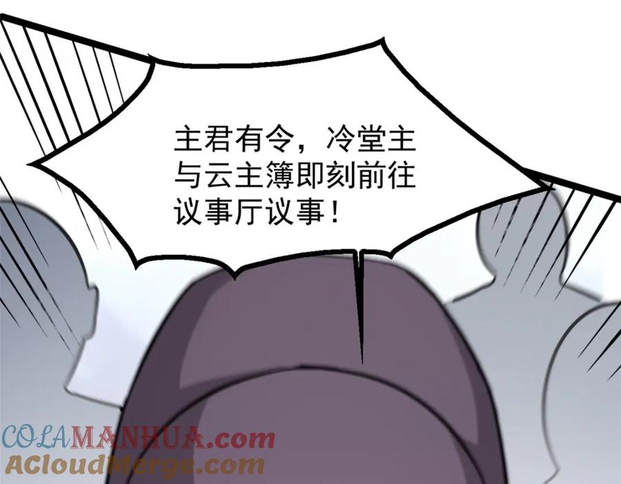 潜伏百日，我娶了敌国女帝 60 干掉情敌 第125页