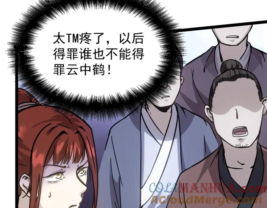 潜伏百日，我娶了敌国女帝 60 干掉情敌 第97页