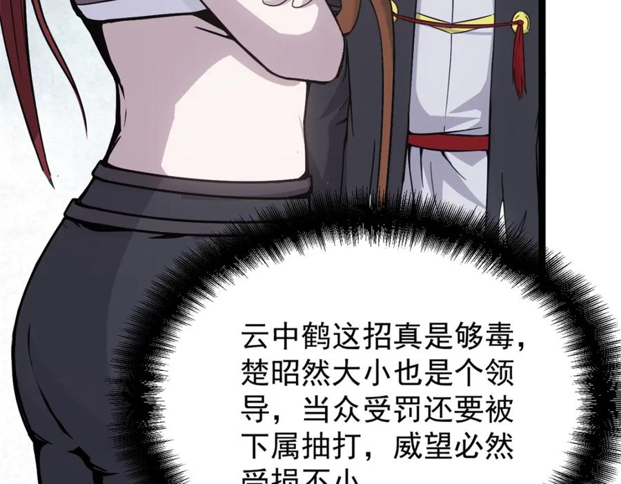 潜伏百日，我娶了敌国女帝 60 干掉情敌 第52页