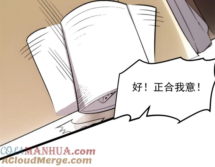 潜伏百日，我娶了敌国女帝 61 赌术天才 第105页