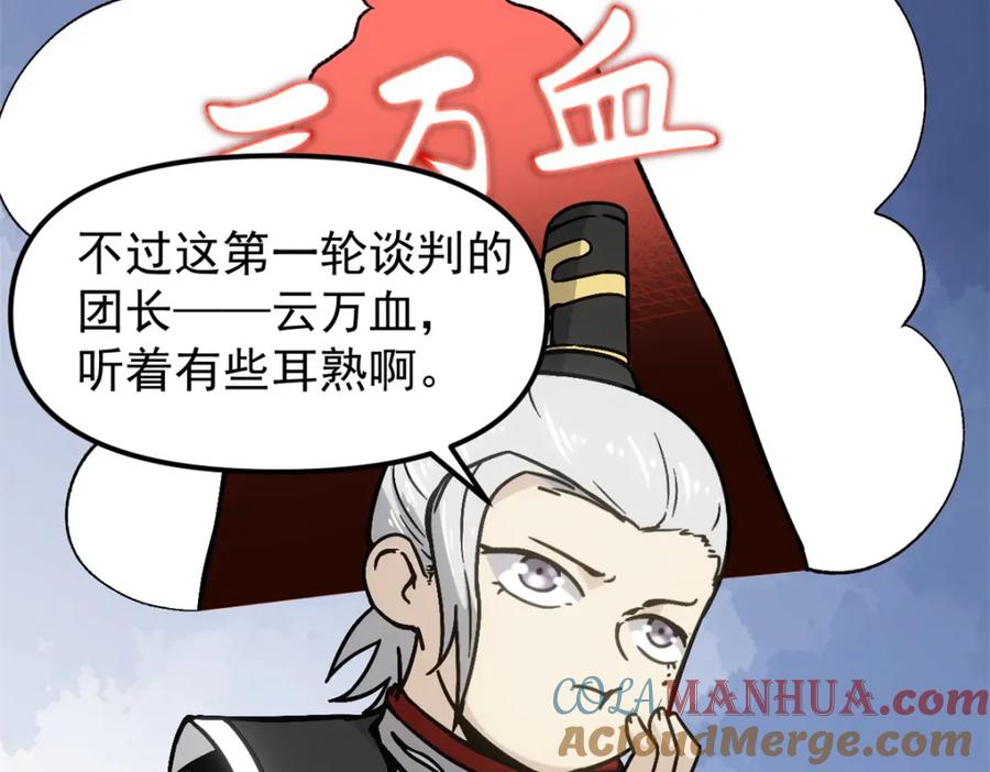 潜伏百日，我娶了敌国女帝 61 赌术天才 第29页