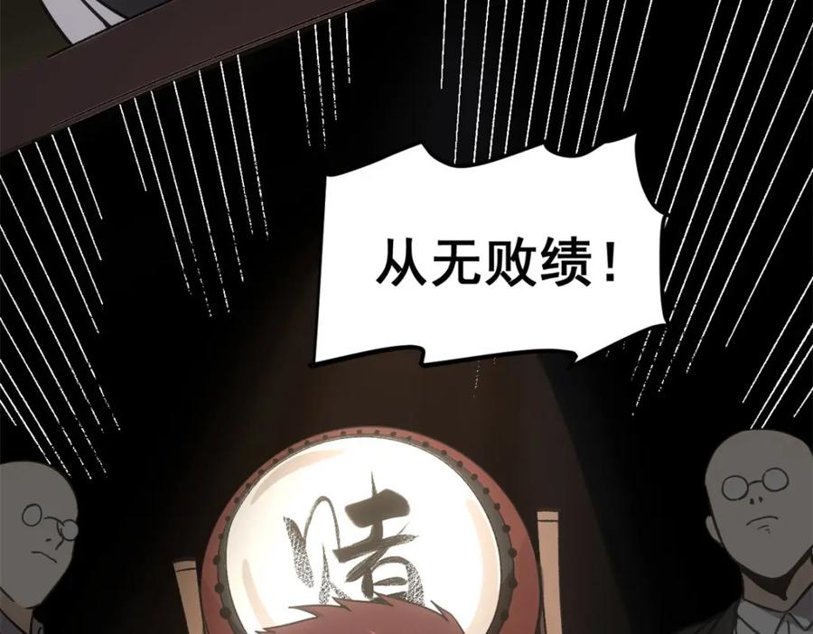 潜伏百日，我娶了敌国女帝 61 赌术天才 第86页