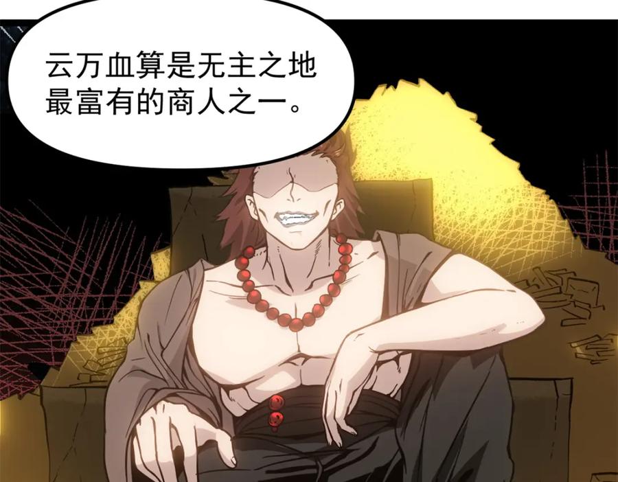 潜伏百日，我娶了敌国女帝 61 赌术天才 第55页