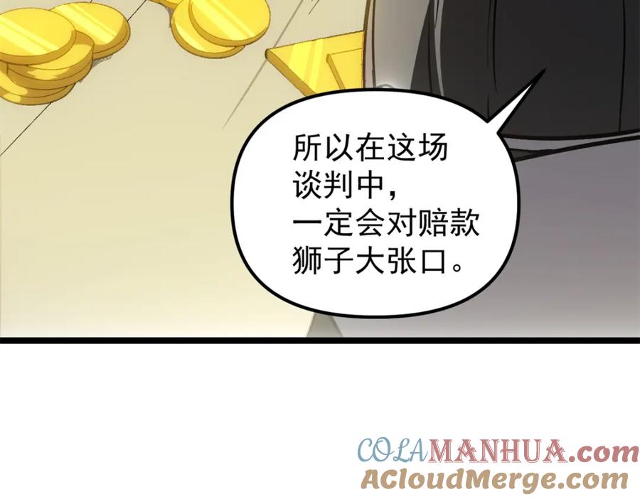 潜伏百日，我娶了敌国女帝 61 赌术天才 第97页