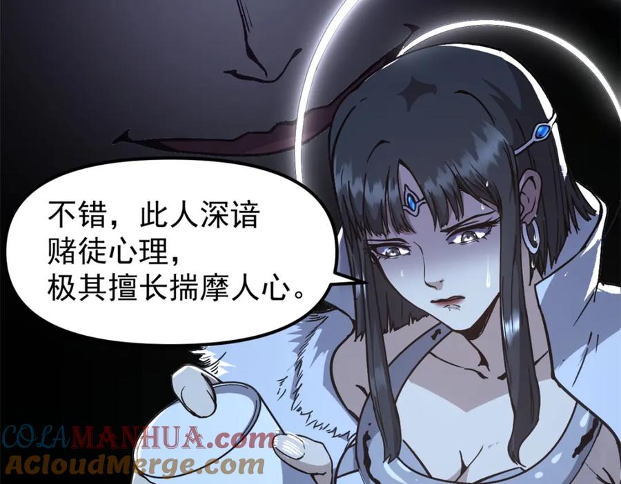 潜伏百日，我娶了敌国女帝 61 赌术天才 第93页