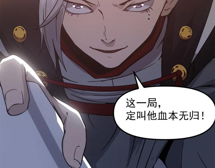 潜伏百日，我娶了敌国女帝 61 赌术天才 第108页