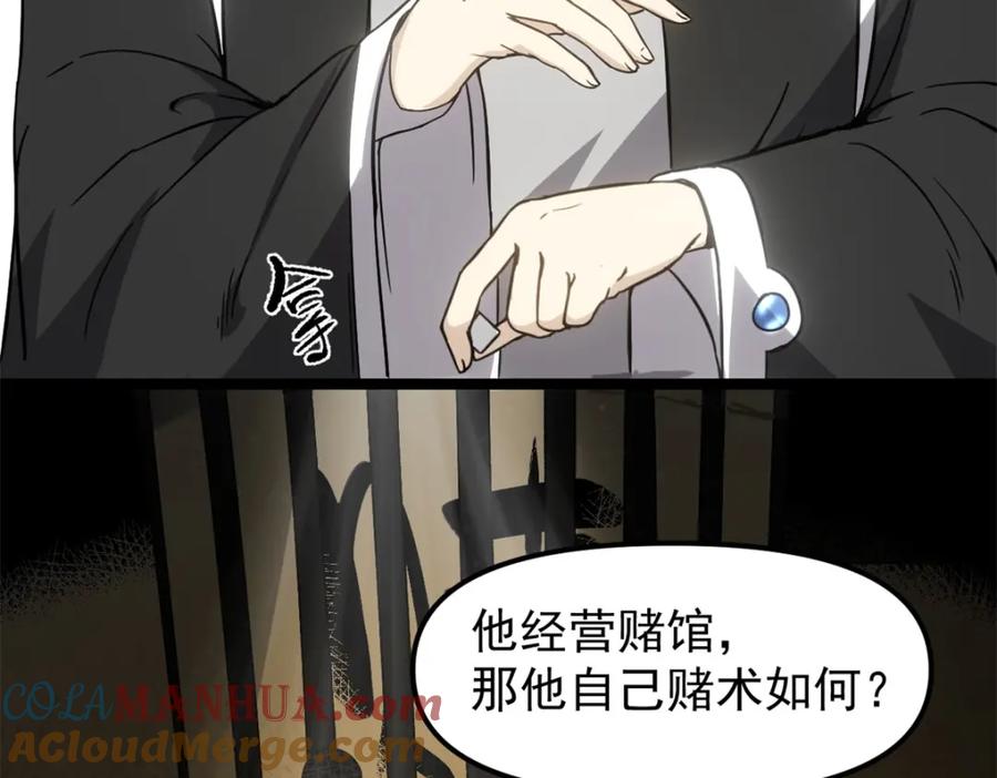 潜伏百日，我娶了敌国女帝 61 赌术天才 第77页