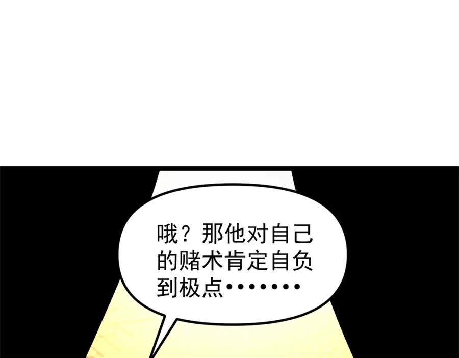 潜伏百日，我娶了敌国女帝 61 赌术天才 第90页