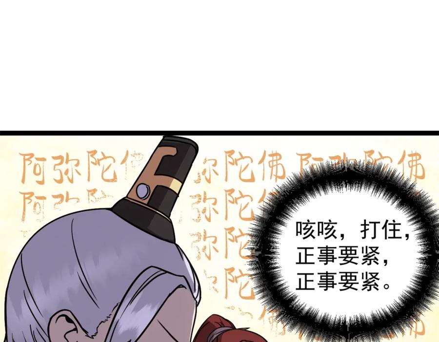 潜伏百日，我娶了敌国女帝 61 赌术天才 第48页