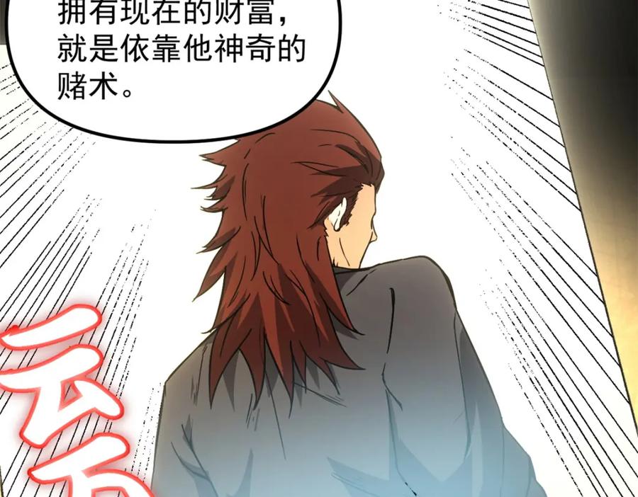 潜伏百日，我娶了敌国女帝 61 赌术天才 第82页