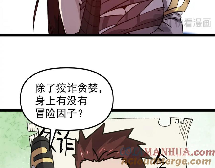 潜伏百日，我娶了敌国女帝 61 赌术天才 第73页