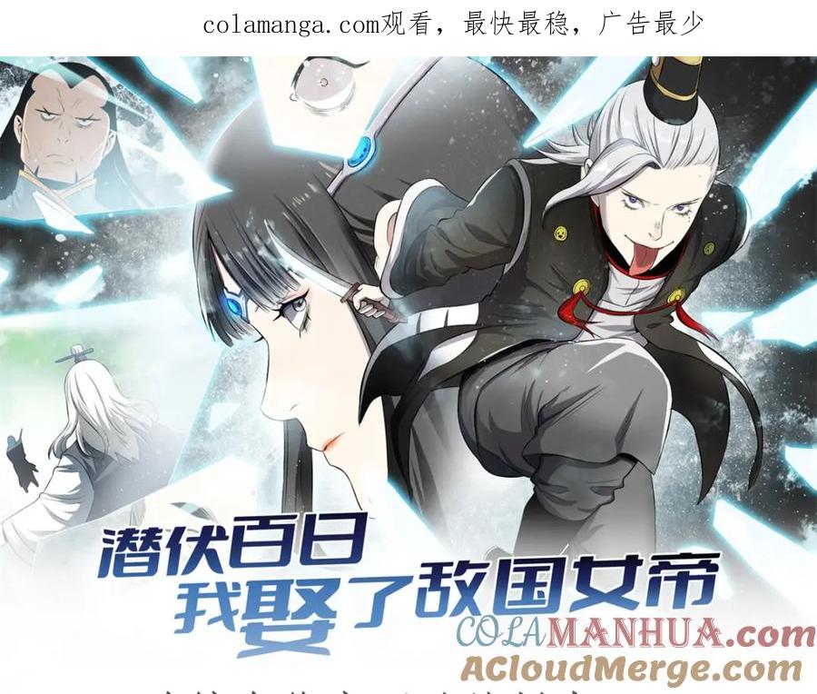 潜伏百日，我娶了敌国女帝 61 赌术天才 第1页
