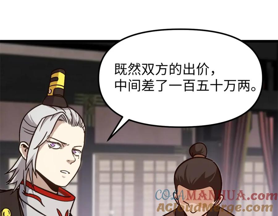 潜伏百日，我娶了敌国女帝 62 逢赌必赢 第37页