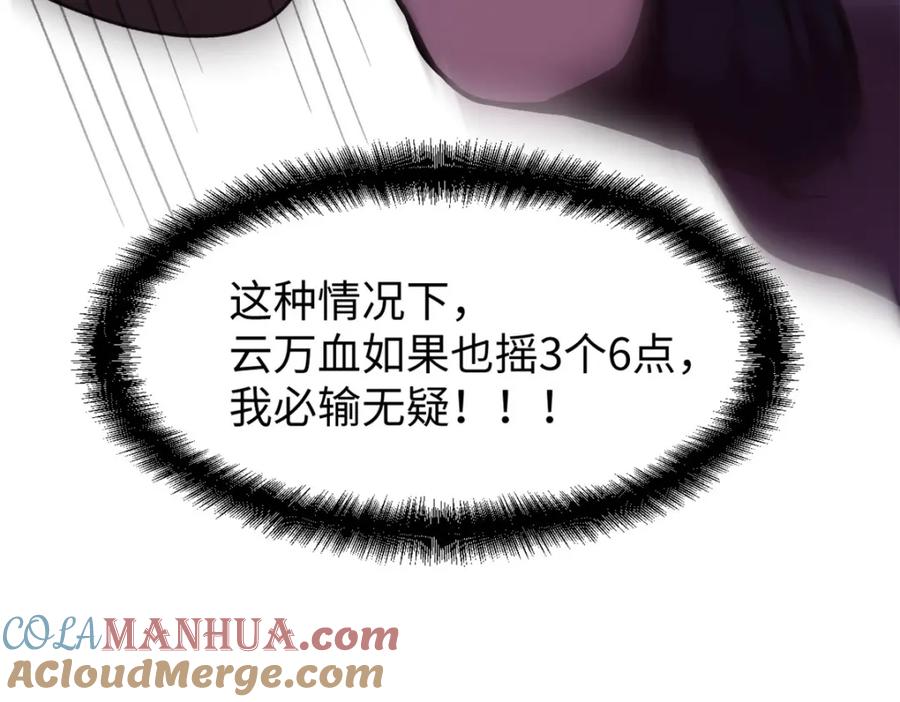 潜伏百日，我娶了敌国女帝 62 逢赌必赢 第133页