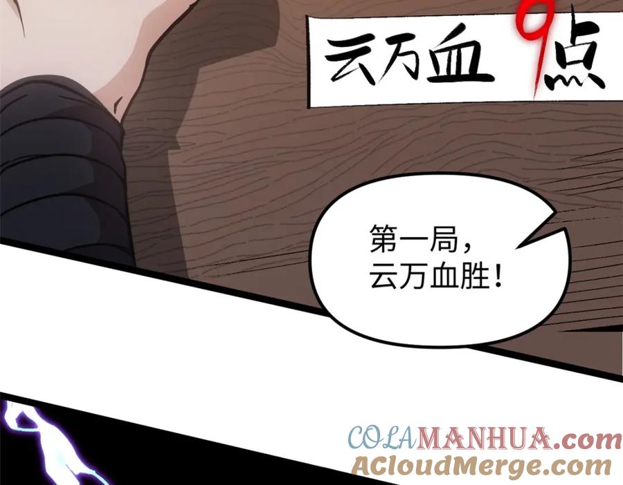 潜伏百日，我娶了敌国女帝 62 逢赌必赢 第81页