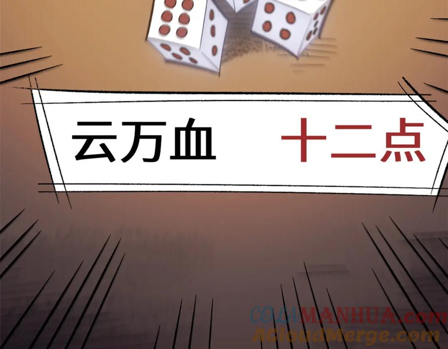 潜伏百日，我娶了敌国女帝 62 逢赌必赢 第117页