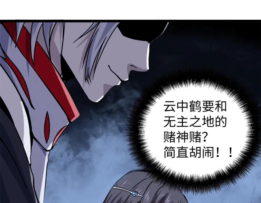 潜伏百日，我娶了敌国女帝 62 逢赌必赢 第30页