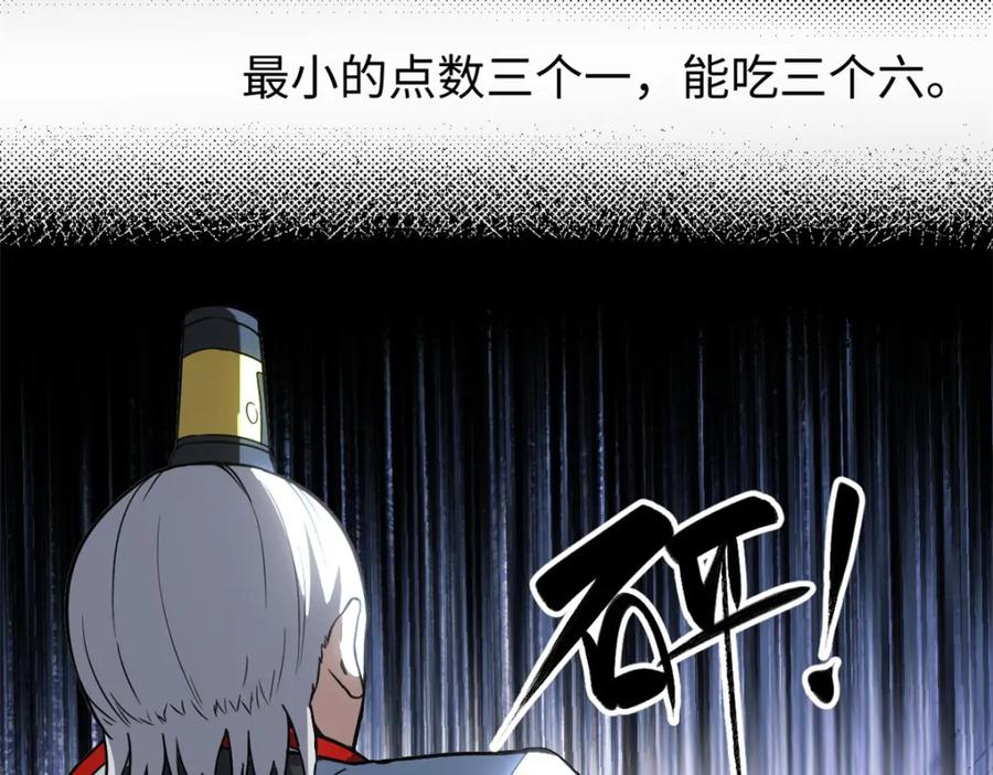 潜伏百日，我娶了敌国女帝 62 逢赌必赢 第136页