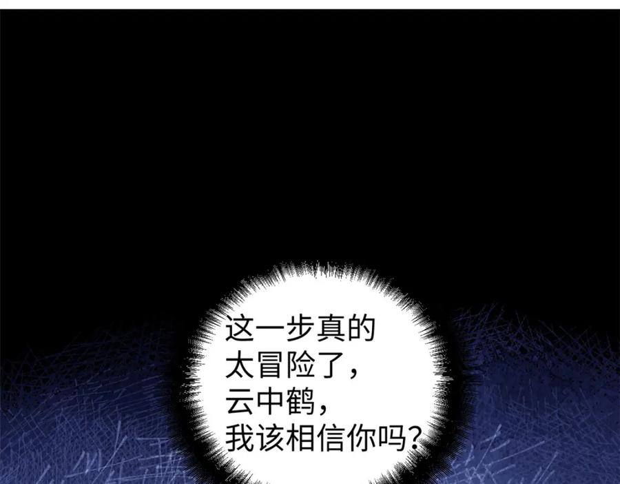潜伏百日，我娶了敌国女帝 62 逢赌必赢 第72页