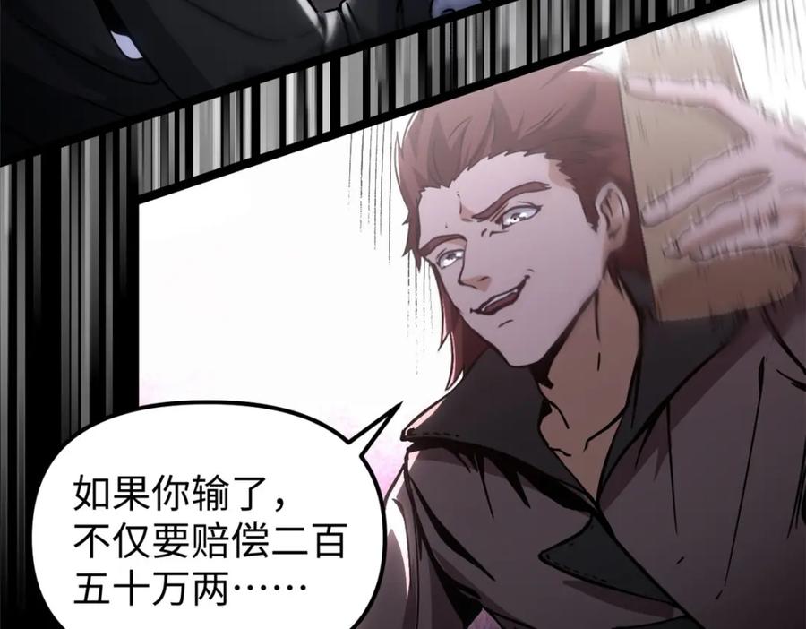 潜伏百日，我娶了敌国女帝 62 逢赌必赢 第58页