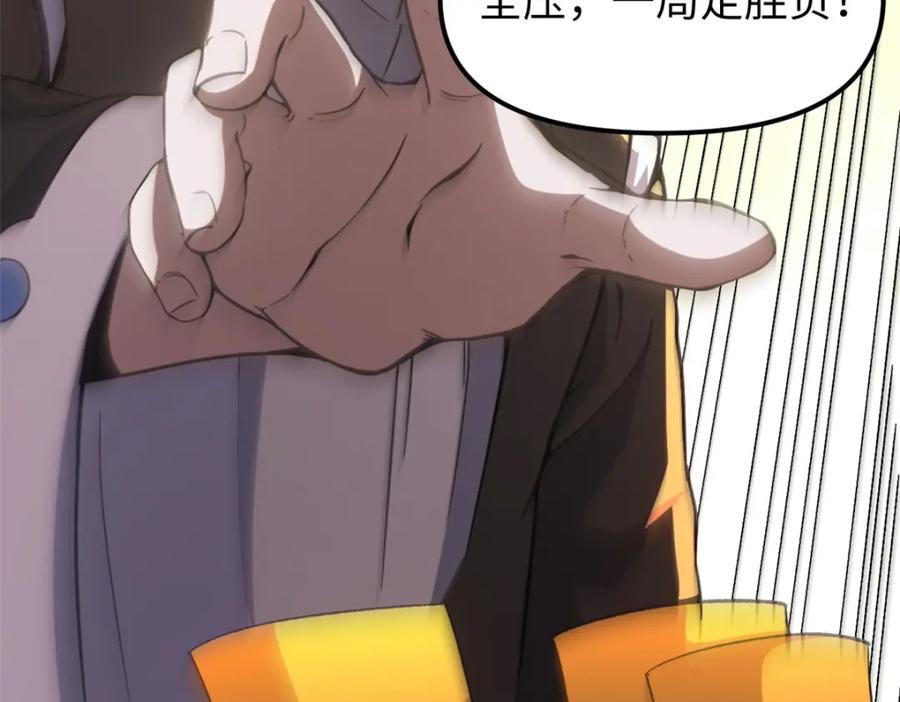 潜伏百日，我娶了敌国女帝 62 逢赌必赢 第142页