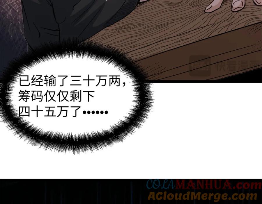 潜伏百日，我娶了敌国女帝 62 逢赌必赢 第121页