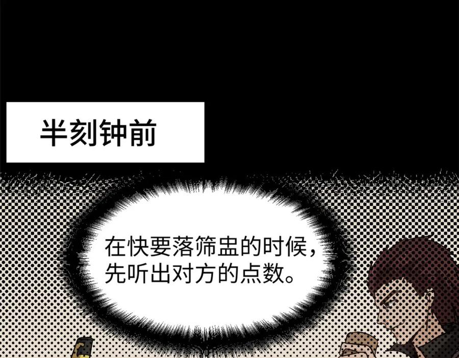 潜伏百日，我娶了敌国女帝 62 逢赌必赢 第94页