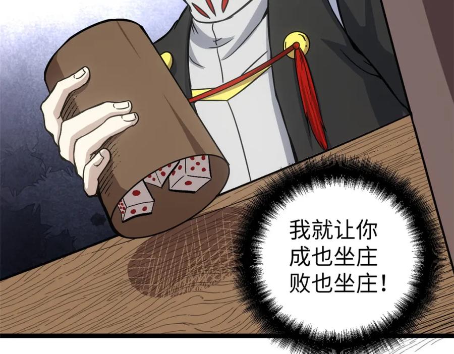 潜伏百日，我娶了敌国女帝 62 逢赌必赢 第52页